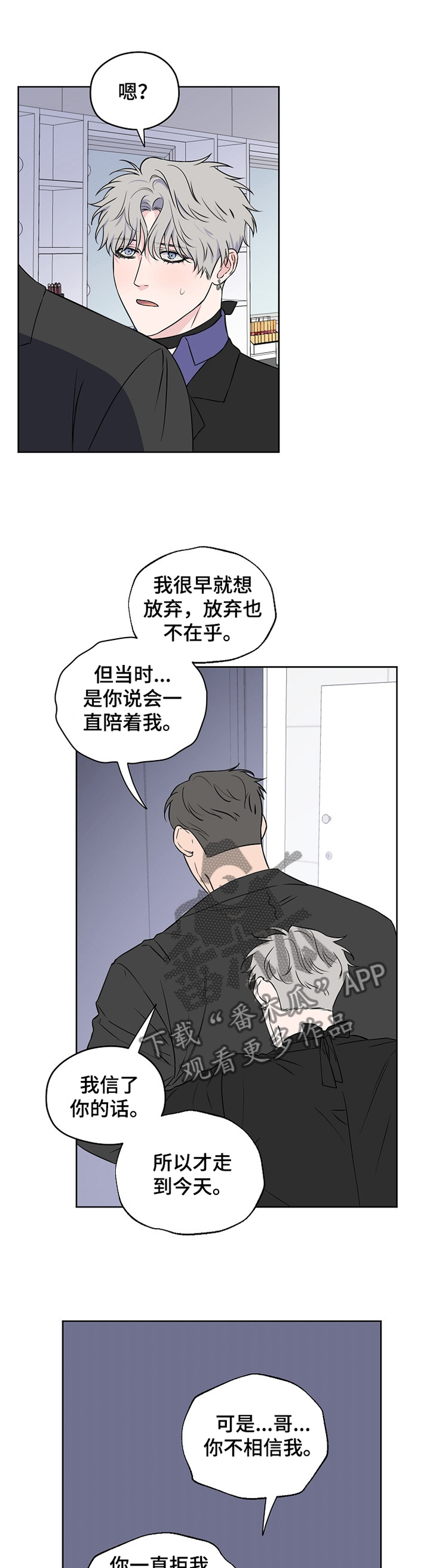 浪漫练习生漫画,第81章：【第二季】道歉1图