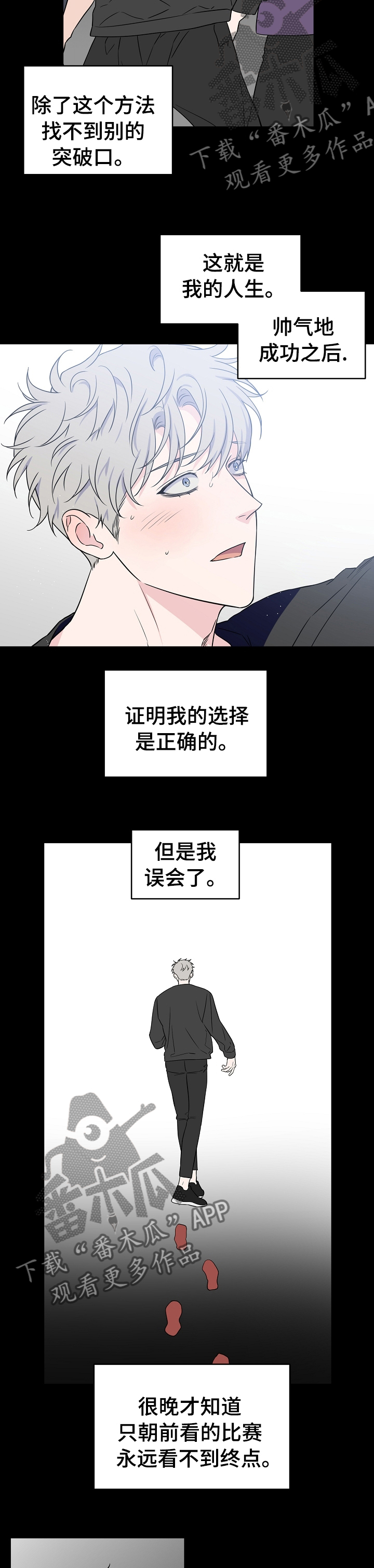 浪漫练习生漫画,第114章：【第二季】做梦2图