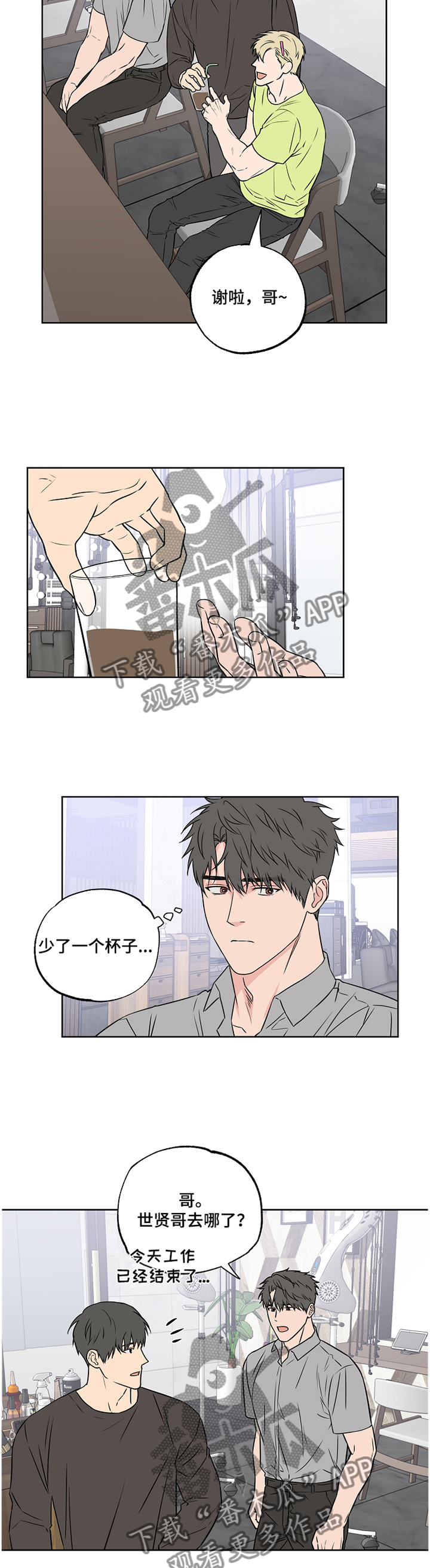 浪漫练习生漫画,第87章：【第二季】看破1图
