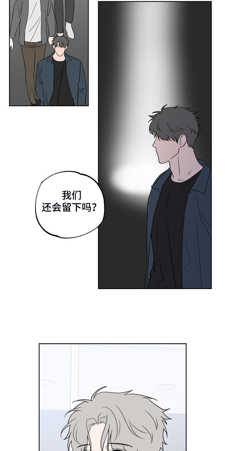 浪漫练习生漫画,第130章：【第二季】威胁你1图