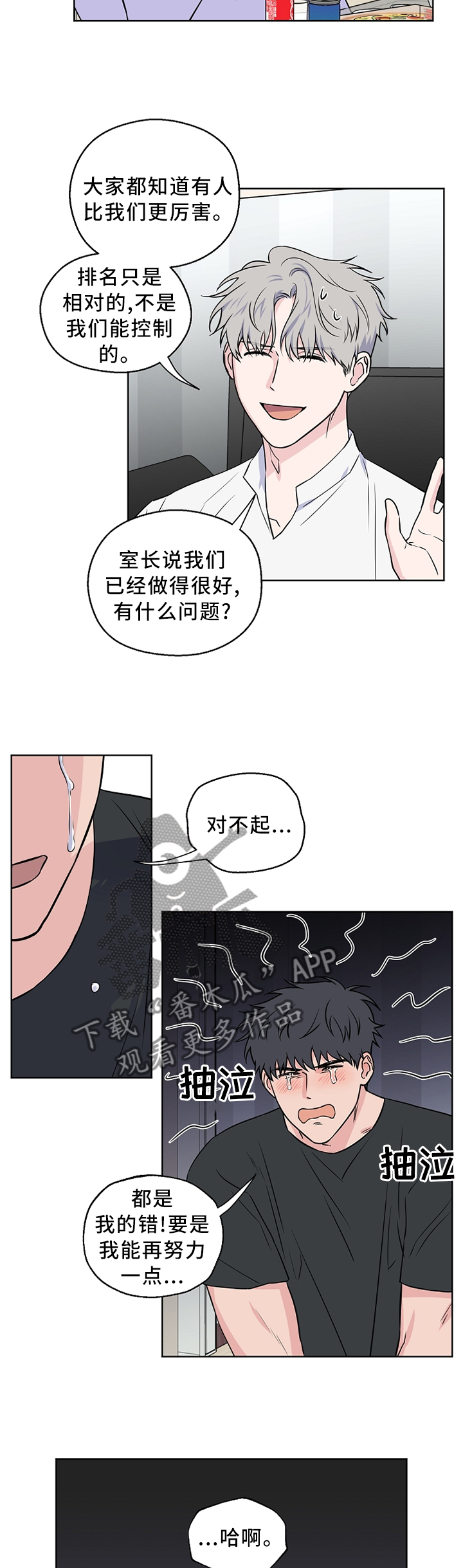 浪漫练习生漫画,第61章：【第二季】医院2图