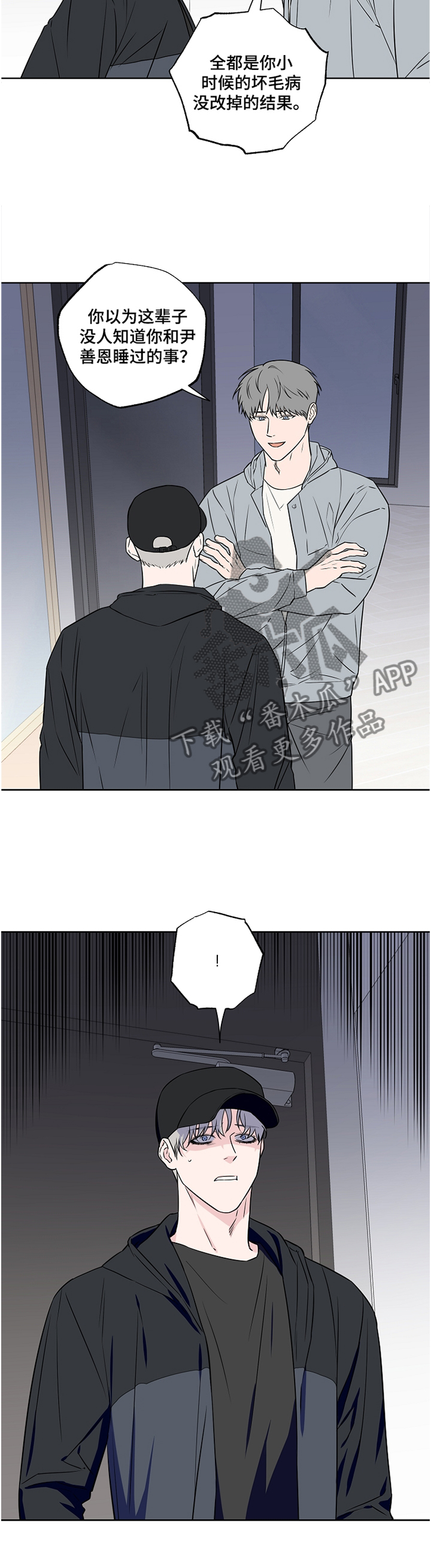 浪漫练习生漫画,第87章：【第二季】看破1图