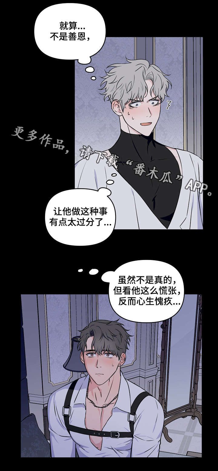 浪漫练习生漫画,第16章：主动2图