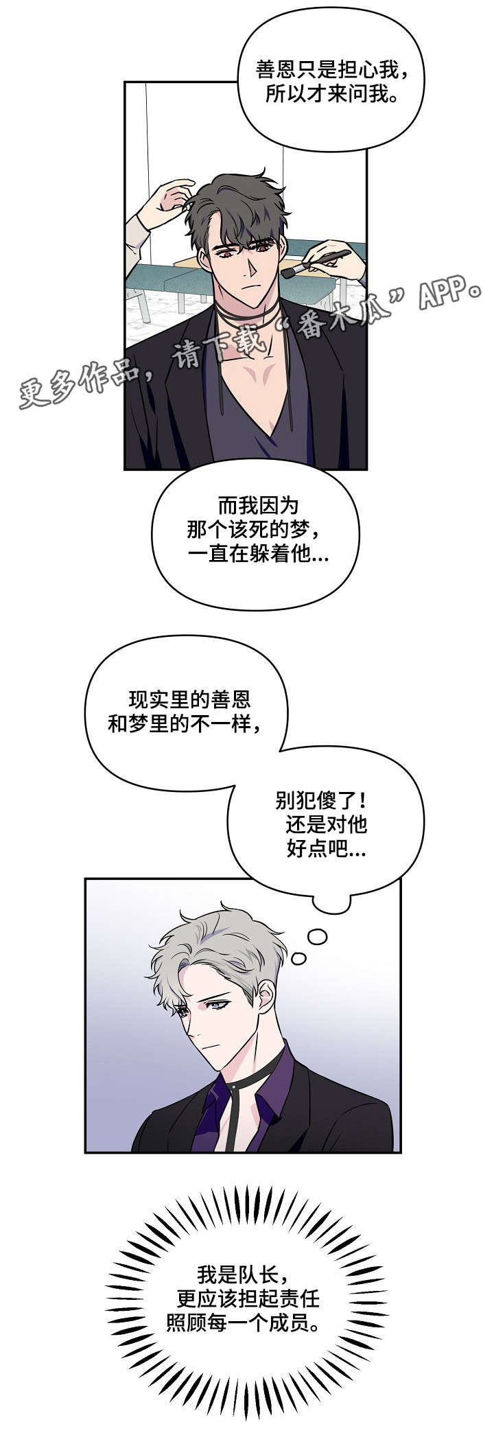 浪漫练习生漫画,第7章：前途2图