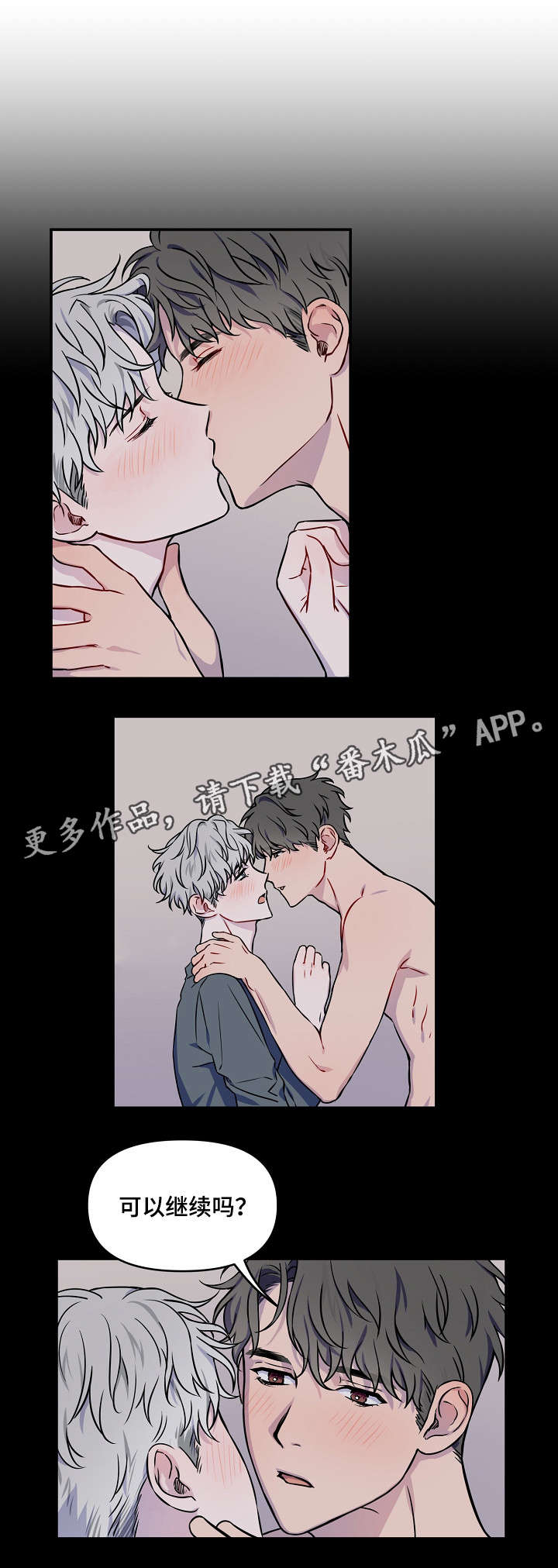 浪漫练习生漫画,第3章：一开始1图