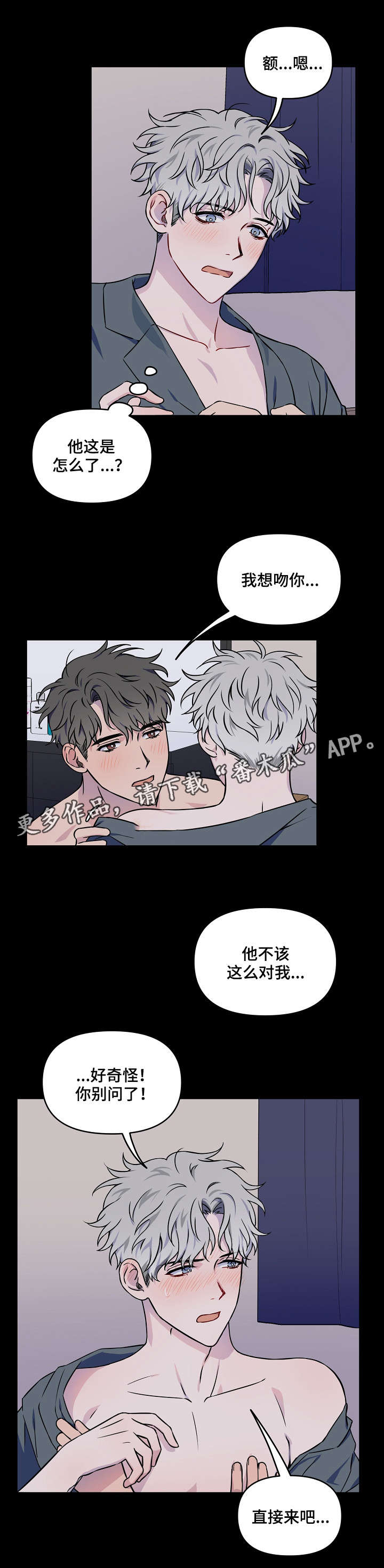浪漫练习生漫画,第3章：一开始2图