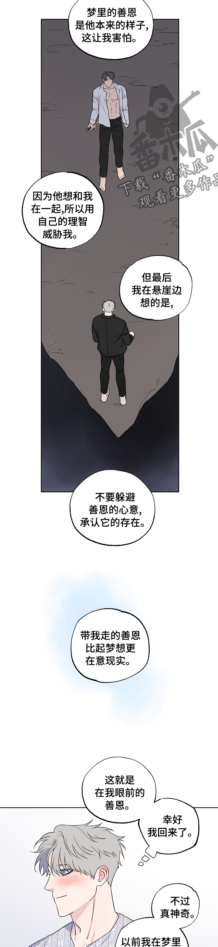 浪漫练习生漫画,第102章：【第二季】到底是谁1图