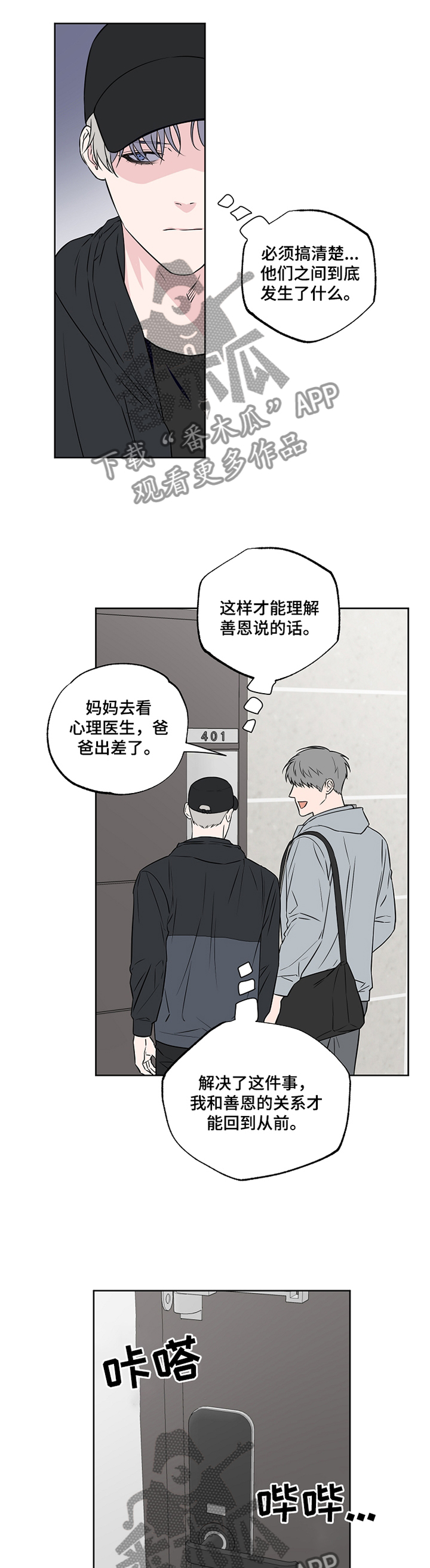 浪漫练习生漫画,第87章：【第二季】看破2图