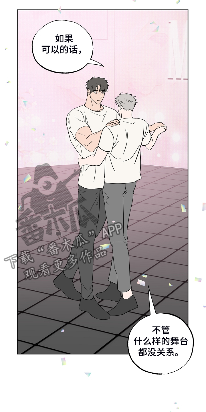浪漫练习生漫画,第130章：【第二季】威胁你1图