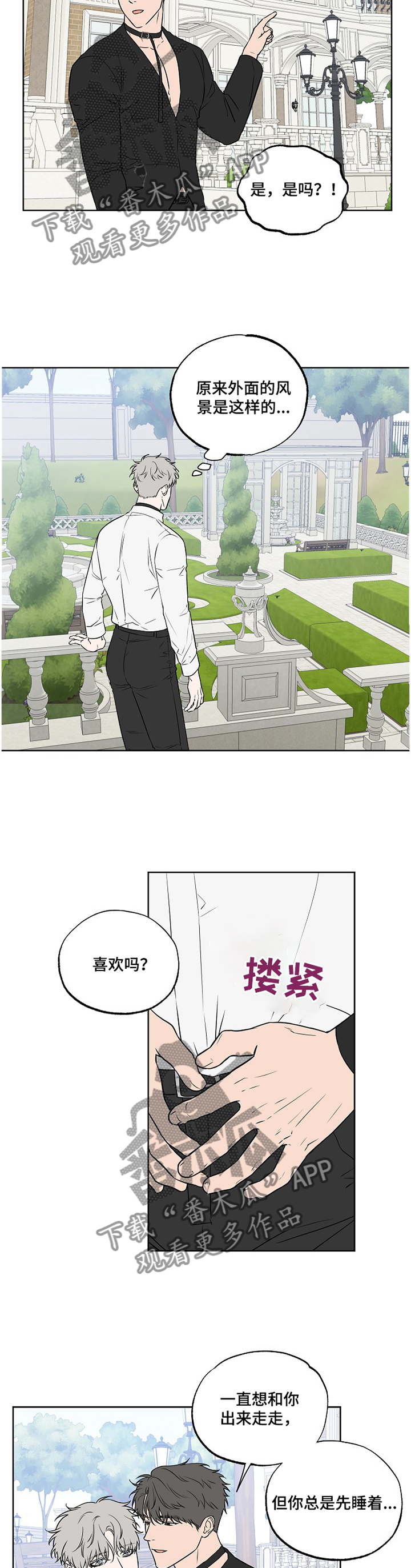 浪漫练习生漫画,第91章：【第二季】昏迷1图