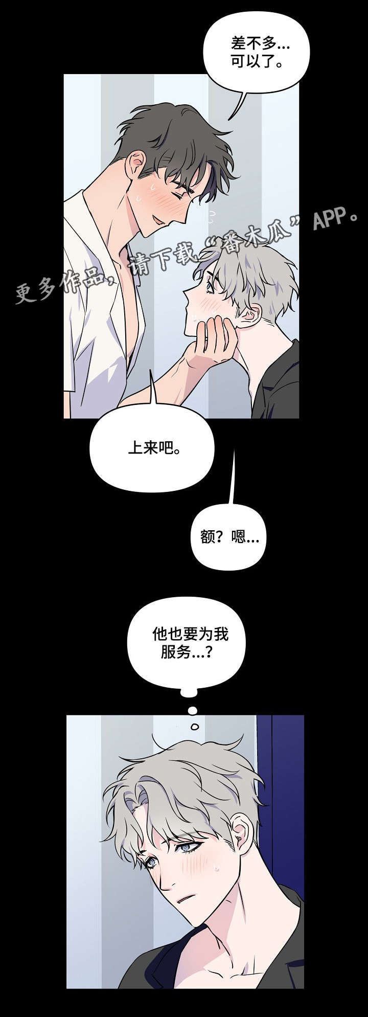 浪漫练习生漫画,第5章：窒息2图