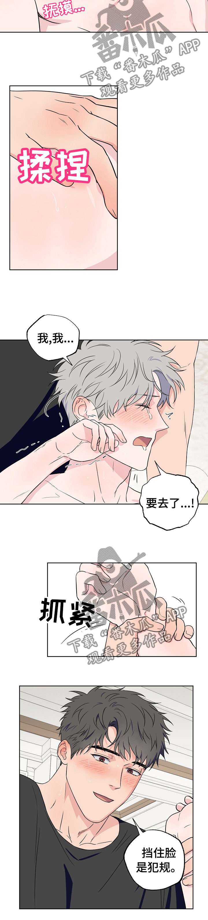 浪漫练习生漫画,第99章：【第二季】同样的想法2图