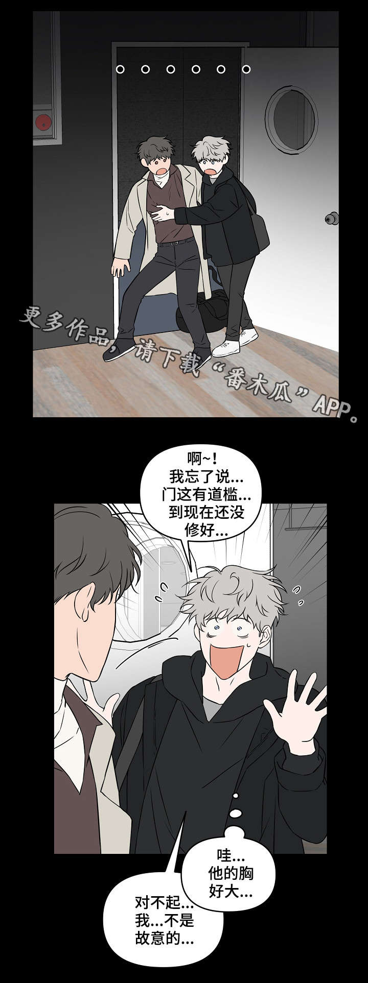 浪漫练习生漫画,第23章：做点什么2图