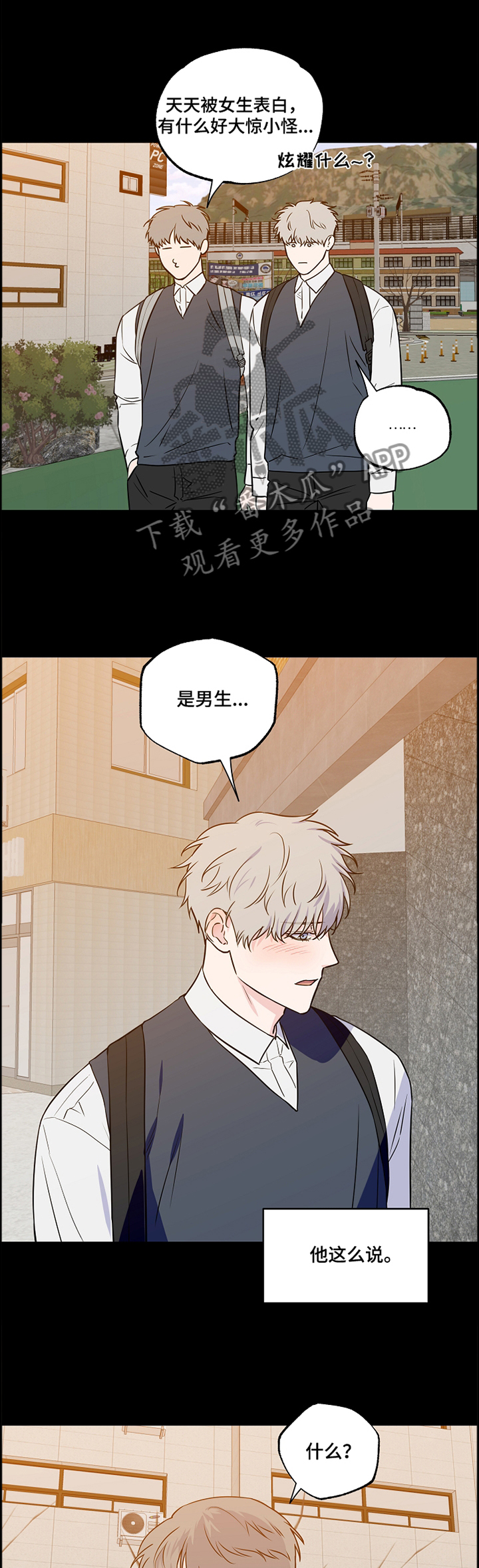 浪漫练习生漫画,第88章：【第二季】单纯1图