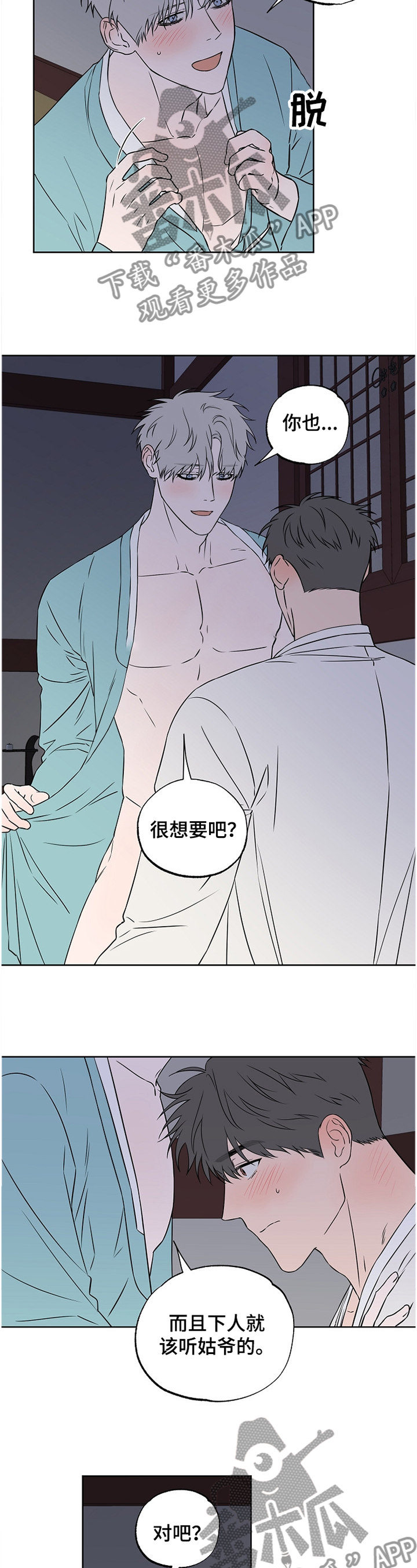 浪漫练习生漫画,第83章：【第二季】听话2图
