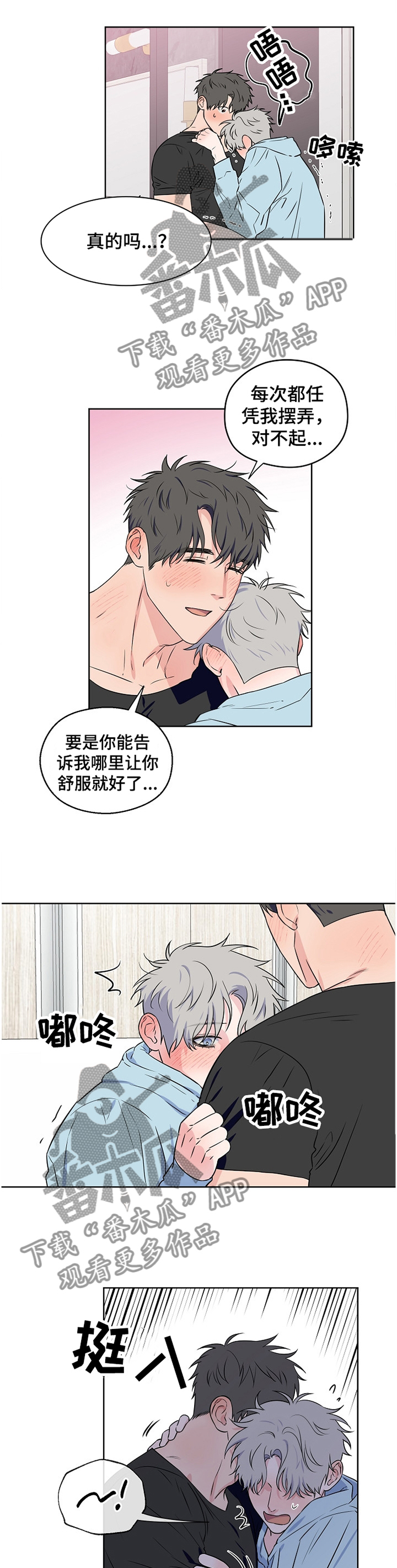 浪漫练习生漫画,第78章：【第二季】表情1图