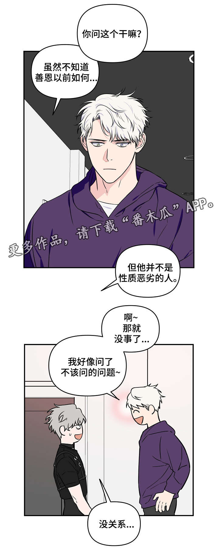 浪漫练习生漫画,第25章：明显1图