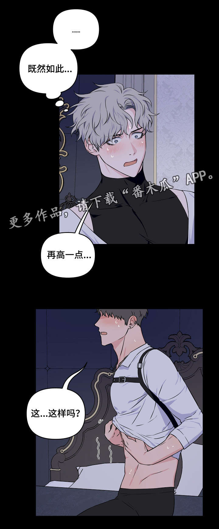 浪漫练习生漫画,第16章：主动2图