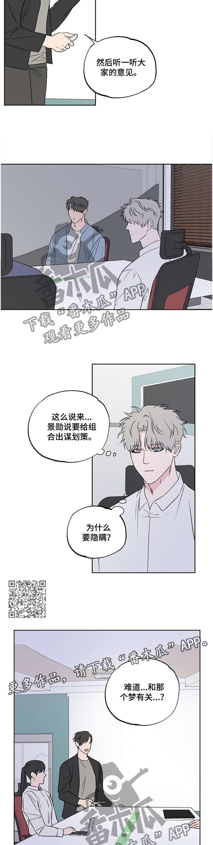 浪漫练习生漫画,第84章：【第二季】开会1图