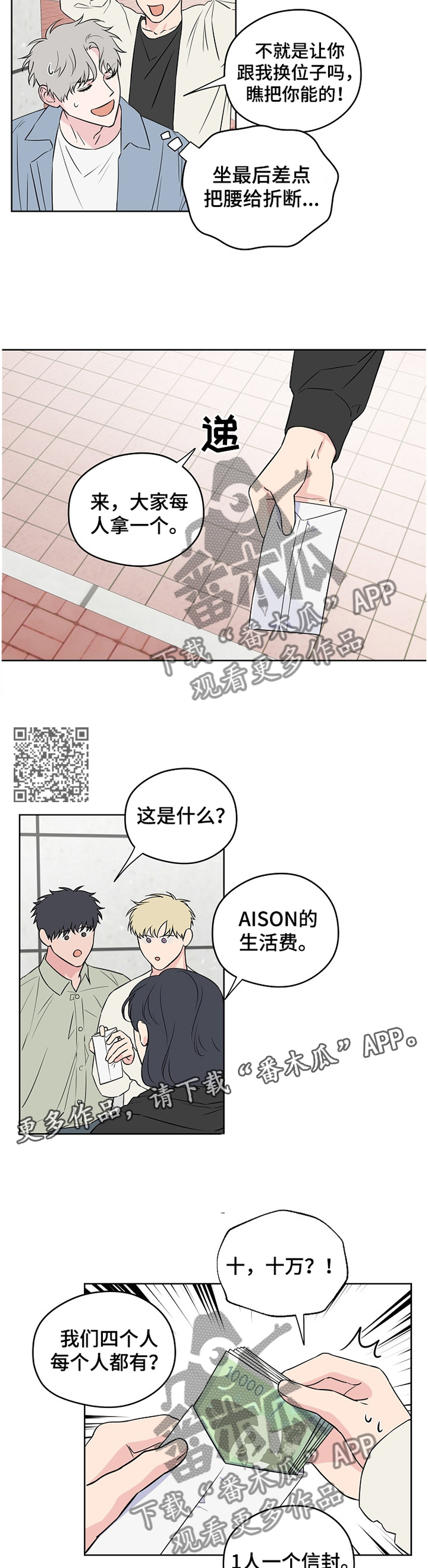 浪漫练习生漫画,第73章：【第二季】不踏实2图