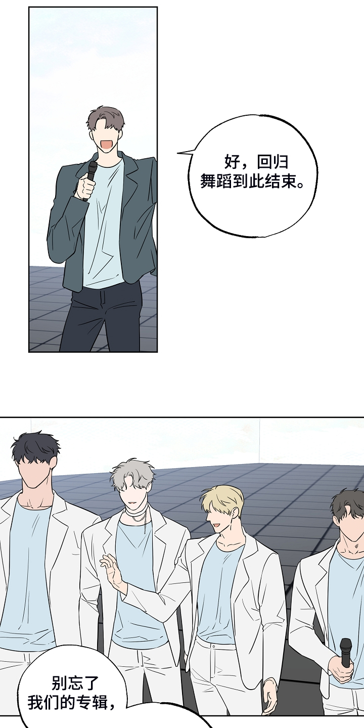 浪漫练习生漫画,第131章：【第二季】组合解散怎么办1图
