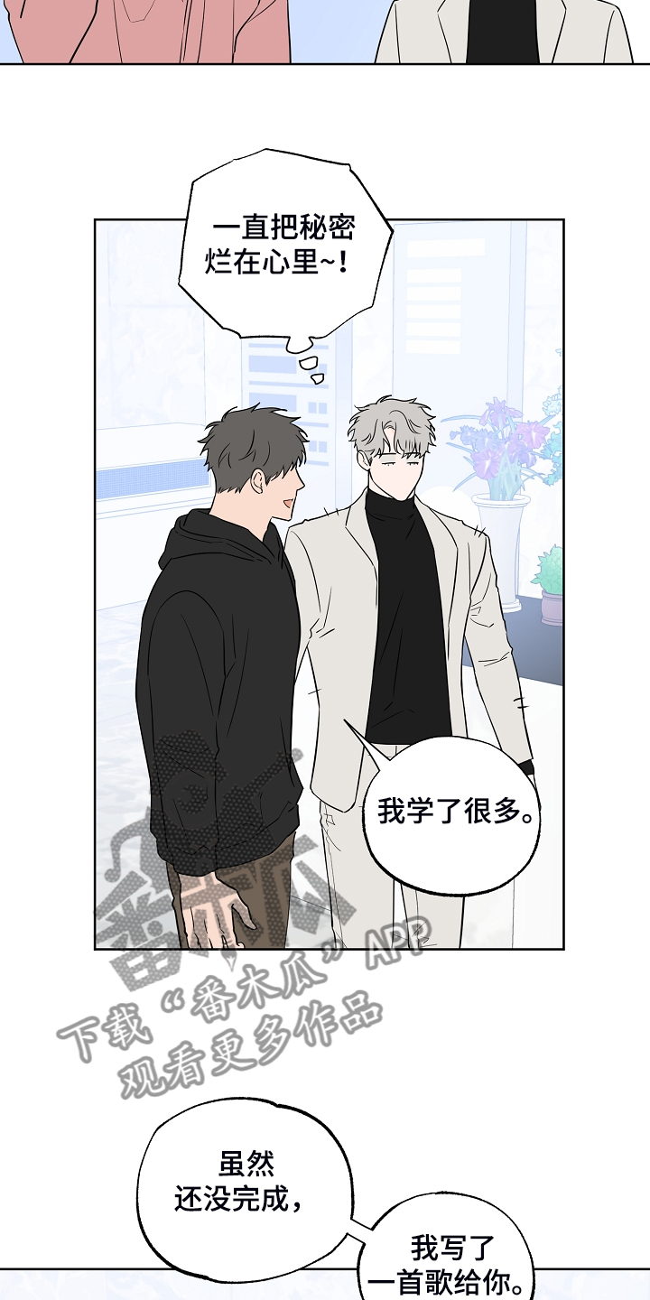 浪漫练习生漫画,第135章：【第二季】所以重逢1图