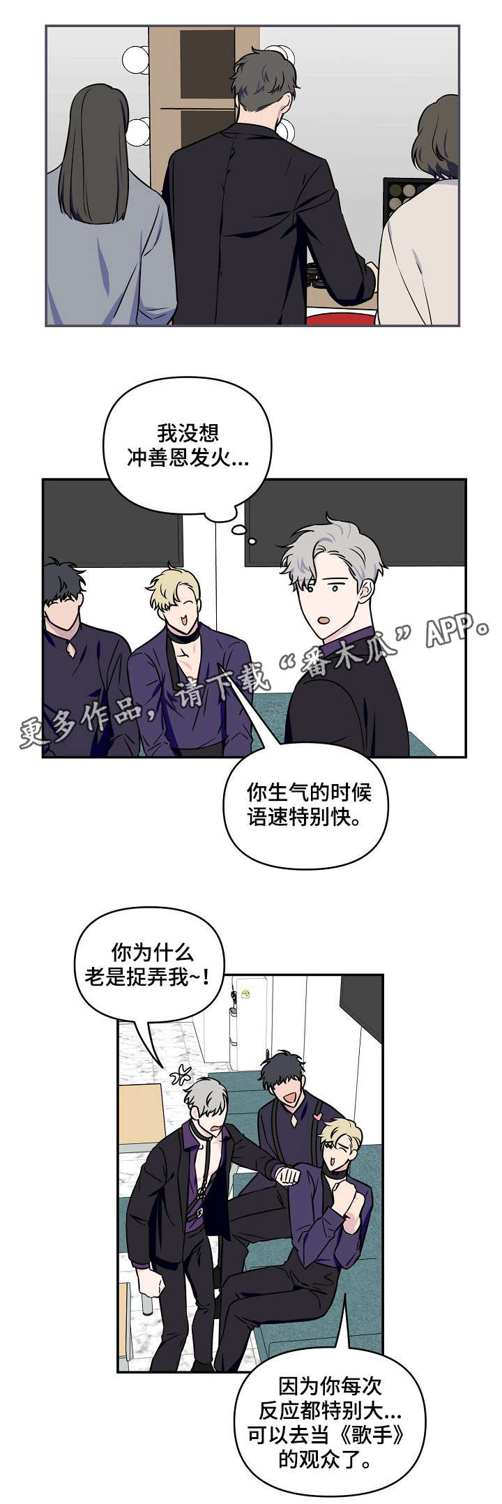 浪漫练习生漫画,第7章：前途2图