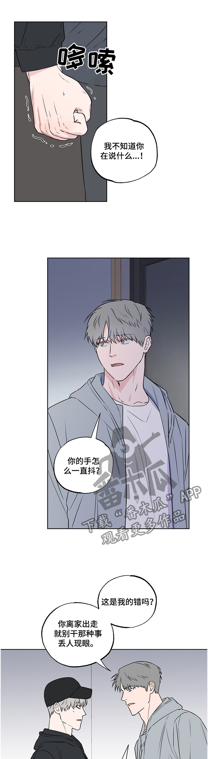 浪漫练习生漫画,第87章：【第二季】看破2图