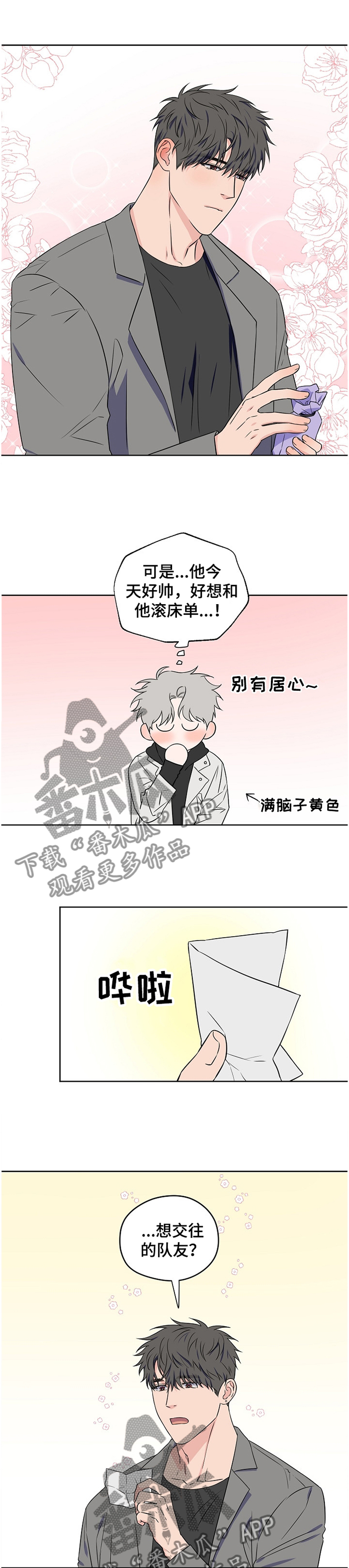 浪漫练习生漫画,第80章：【第二季】我想放弃1图