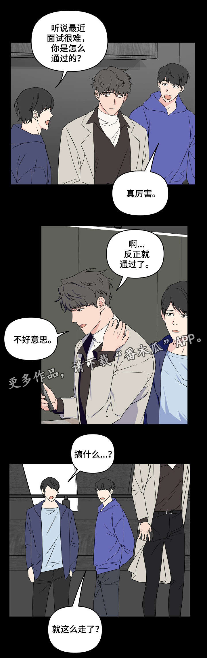 浪漫练习生漫画,第24章：第一印象2图