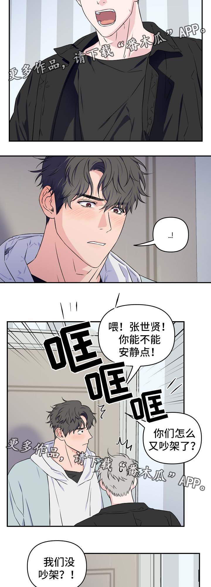 浪漫练习生漫画,第29章：互相道歉2图