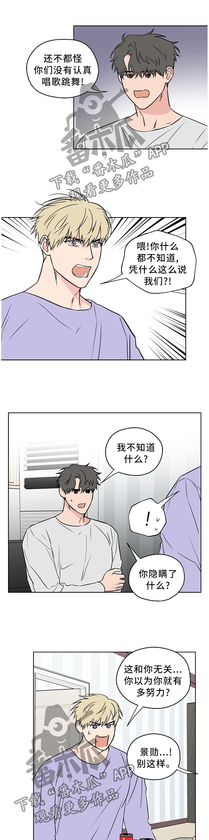 浪漫练习生漫画,第61章：【第二季】医院1图