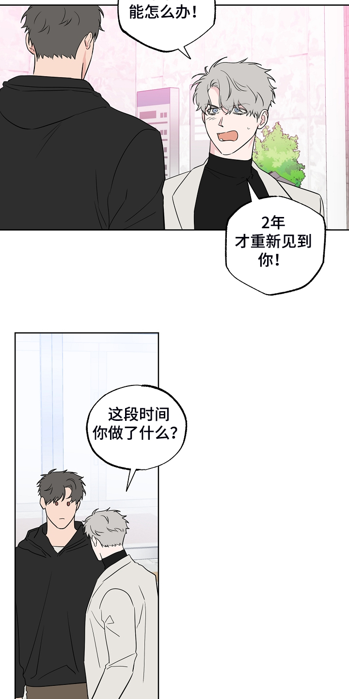 浪漫练习生漫画,第135章：【第二季】所以重逢2图