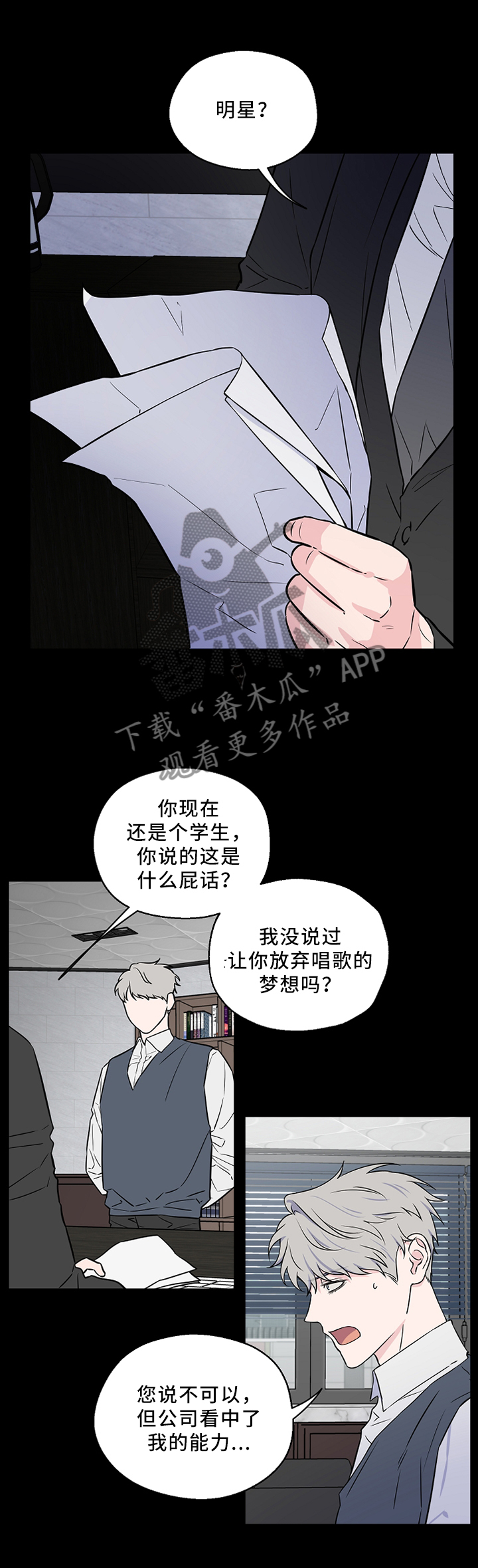 浪漫练习生漫画,第50章：一场梦1图