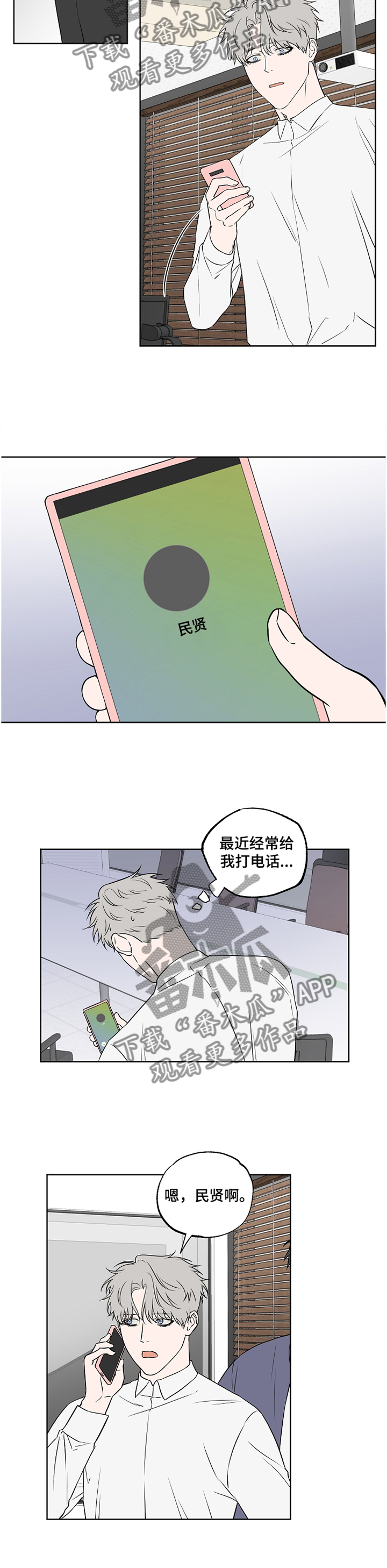 浪漫练习生漫画,第85章：【第二季】到此为止2图