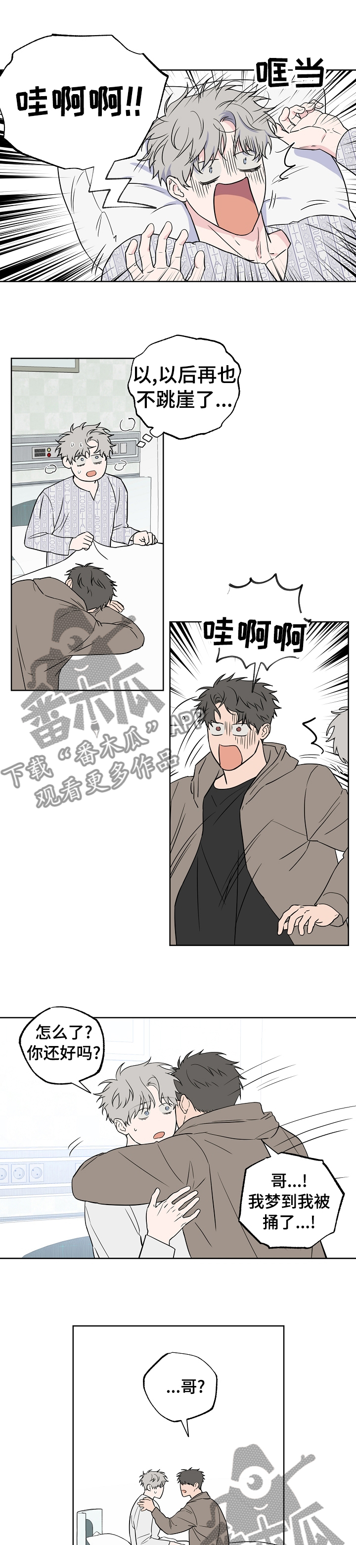 浪漫练习生漫画,第102章：【第二季】到底是谁1图