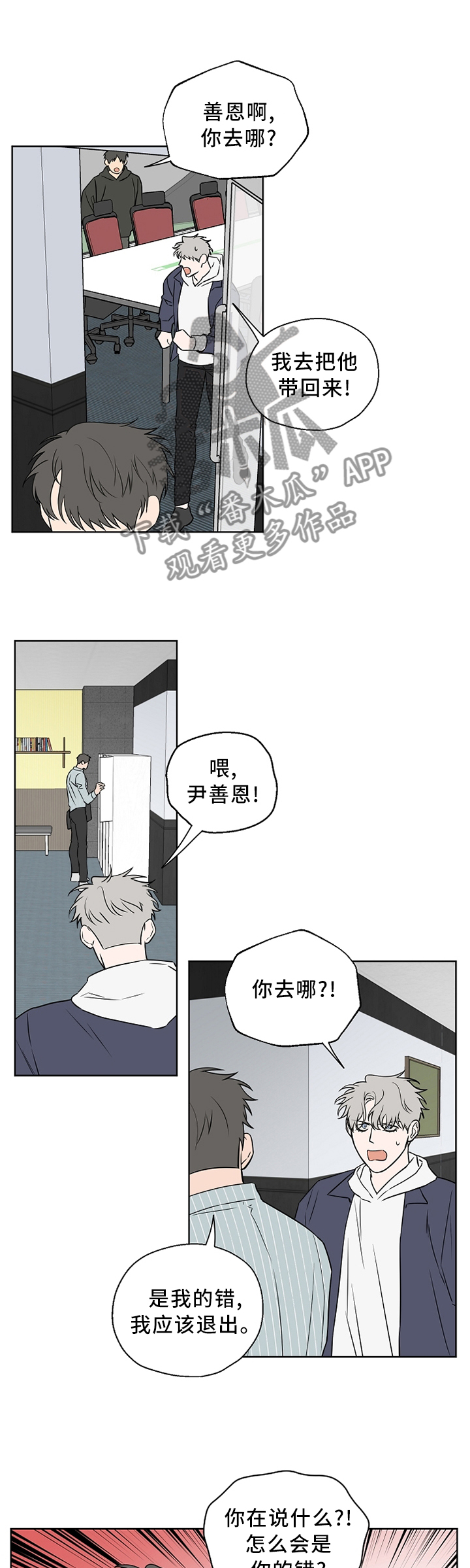 浪漫练习生漫画,第67章：【第二季】口嫌体直1图