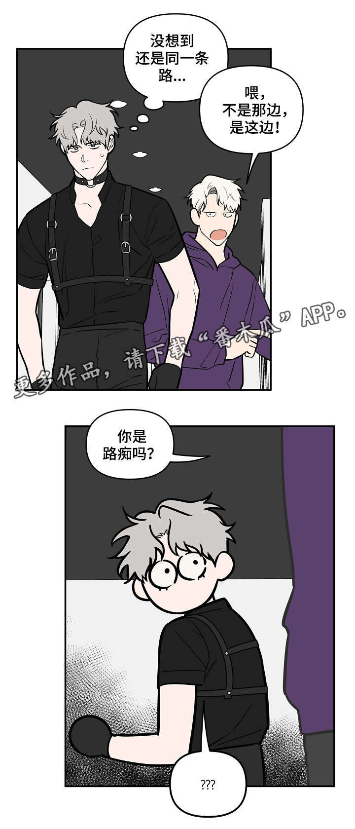 浪漫练习生漫画,第25章：明显1图