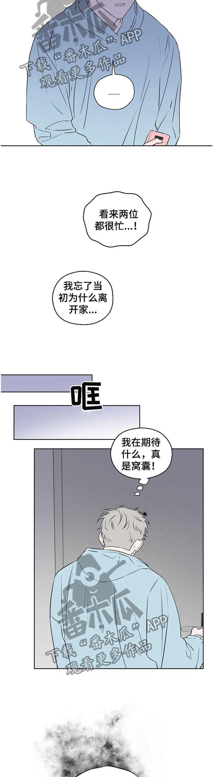 浪漫练习生漫画,第77章：【第二季】喜欢的要死2图