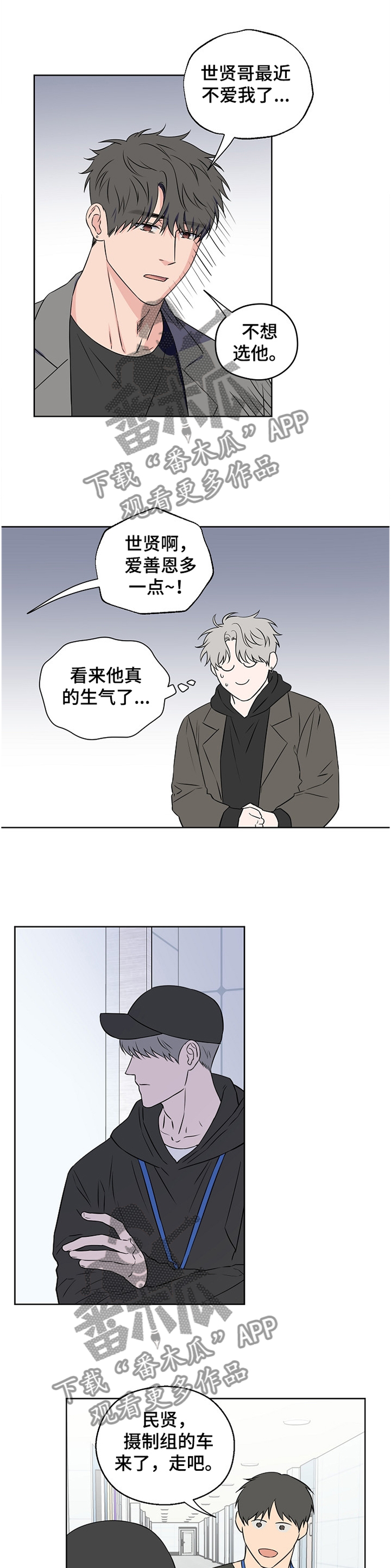 浪漫练习生漫画,第80章：【第二季】我想放弃1图
