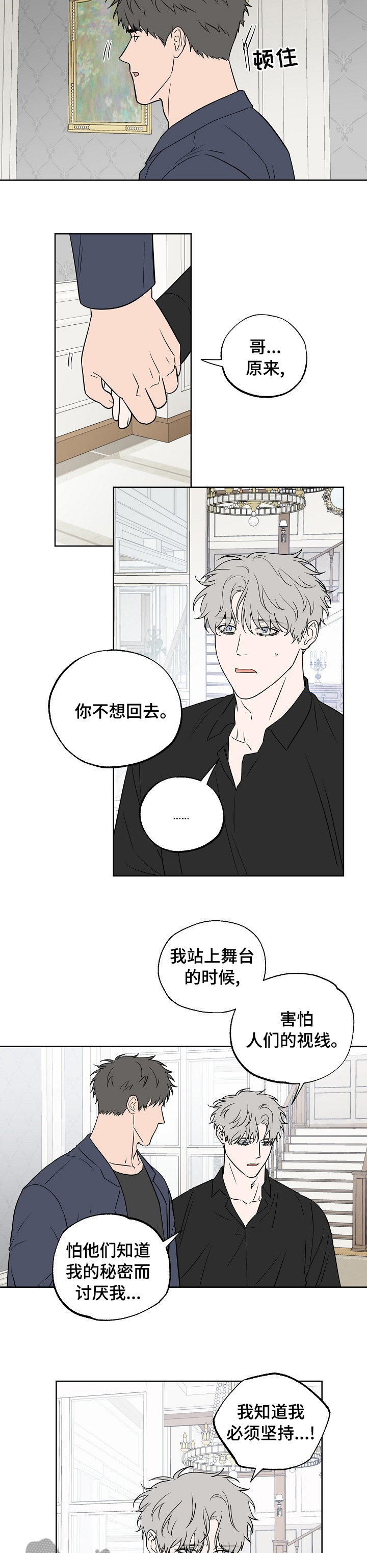 浪漫练习生漫画,第100章：【第二季】多管闲事1图