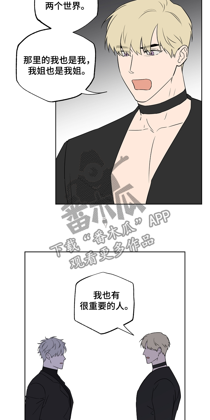 浪漫练习生漫画,第127章：【第二季】喜欢被关注2图