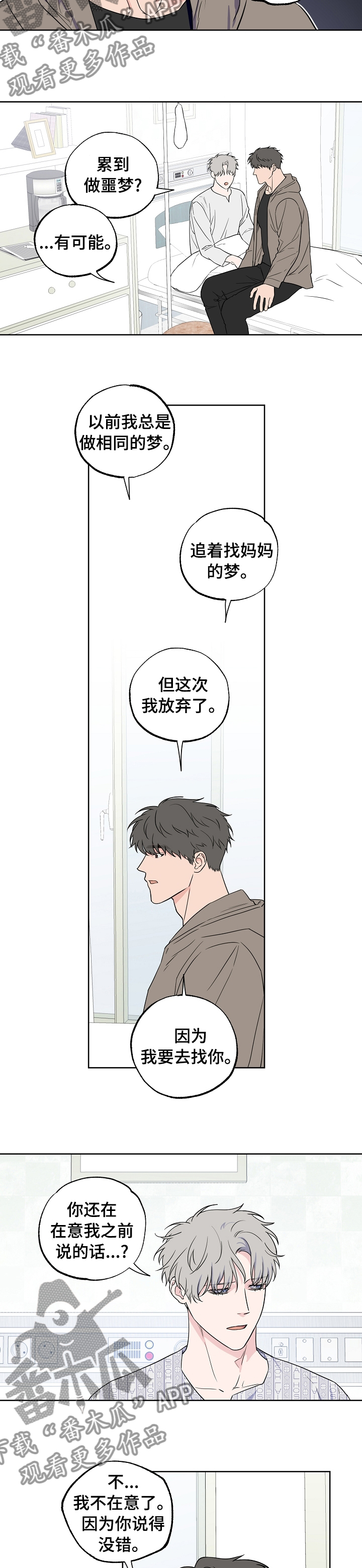 浪漫练习生漫画,第102章：【第二季】到底是谁2图