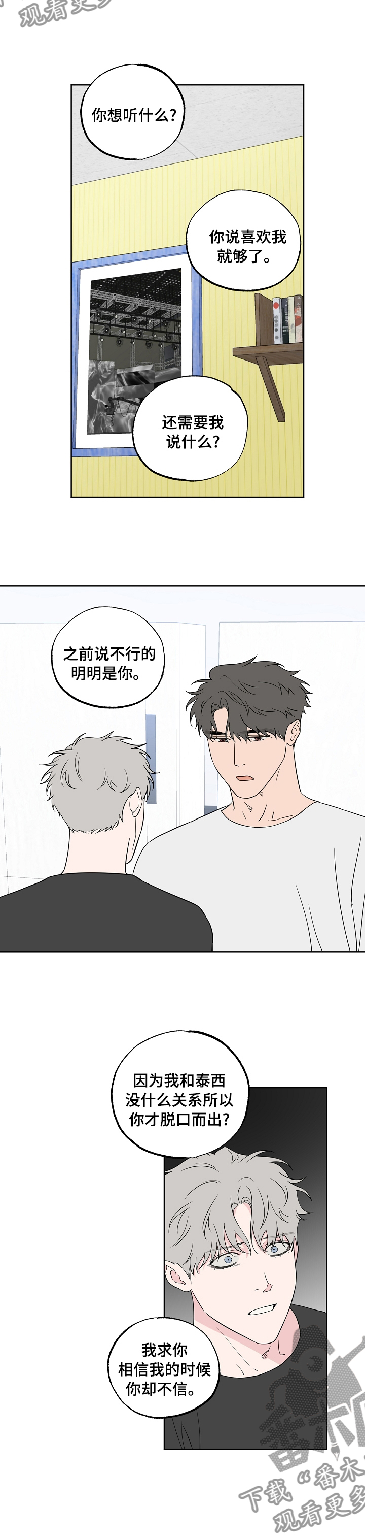 浪漫练习生漫画,第117章：【第二季】认清现实2图