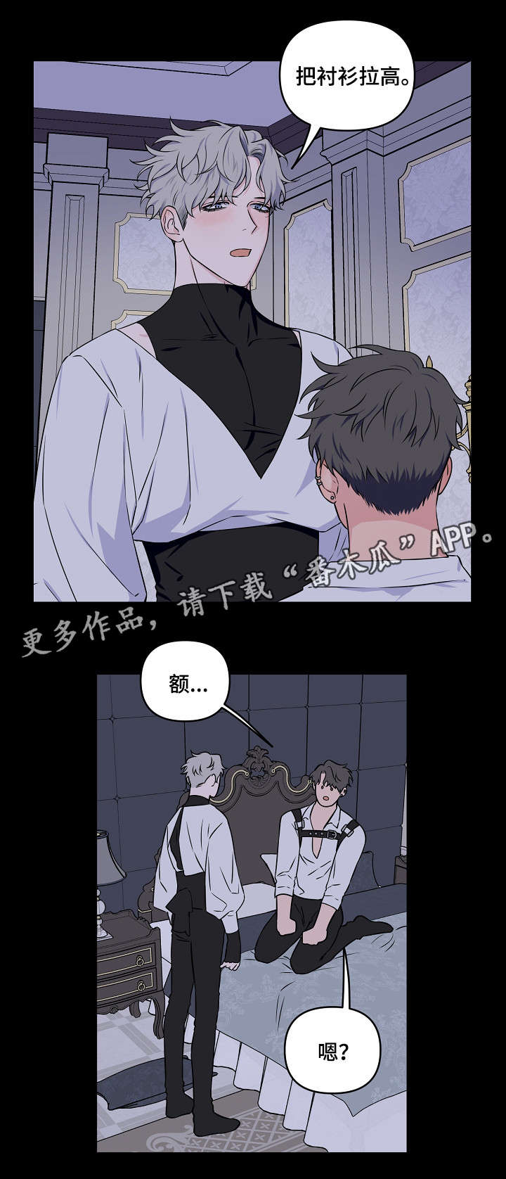 浪漫练习生漫画,第16章：主动1图