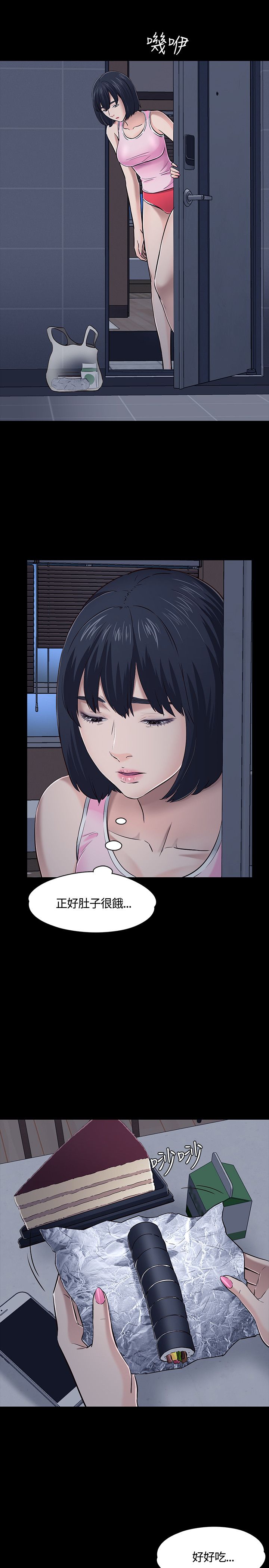 大学室友漫画,第51话1图