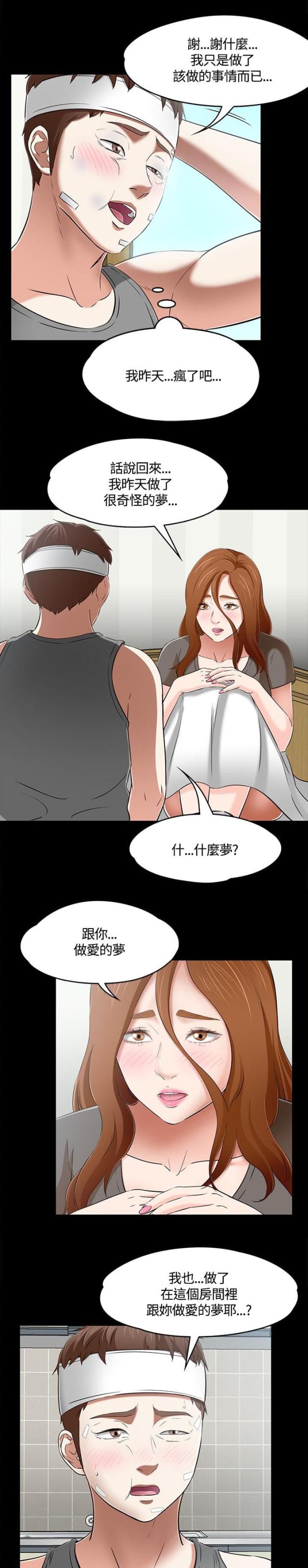 大学室友漫画,第63话2图