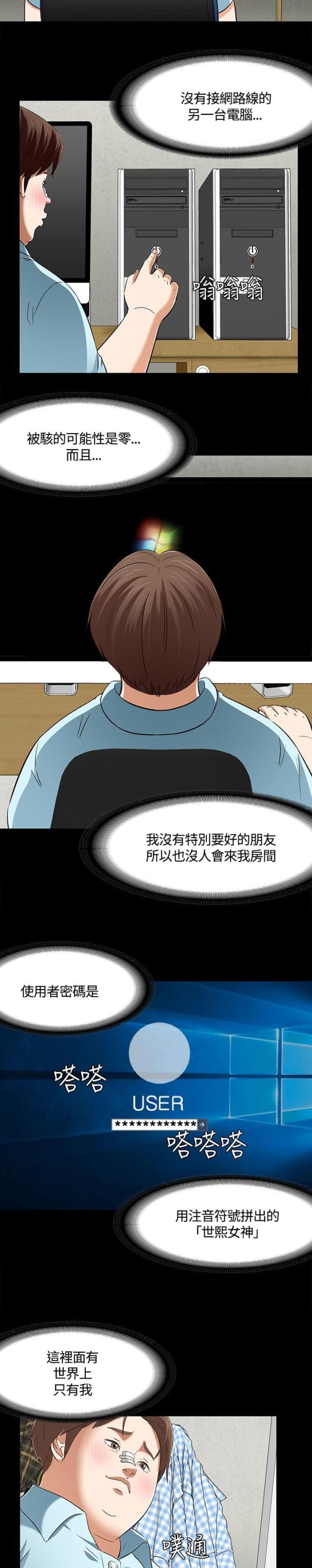 大学室友漫画,第64话2图