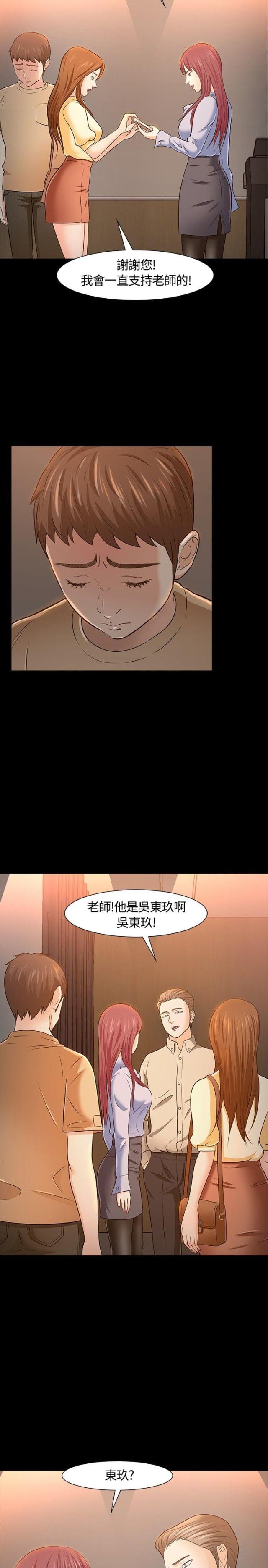 大学室友漫画,第26话1图