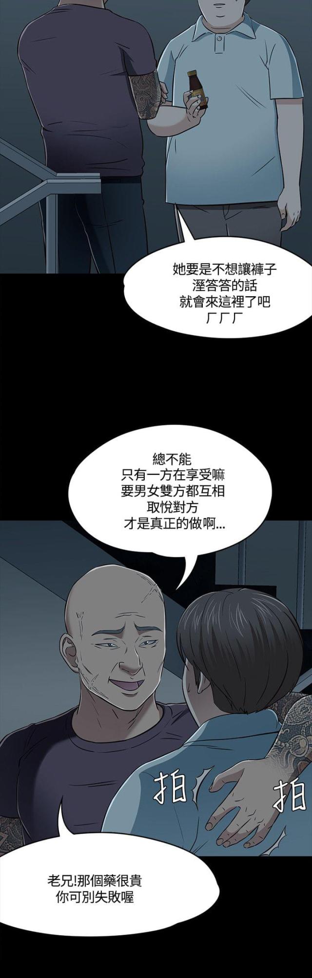 大学室友漫画,第59话2图